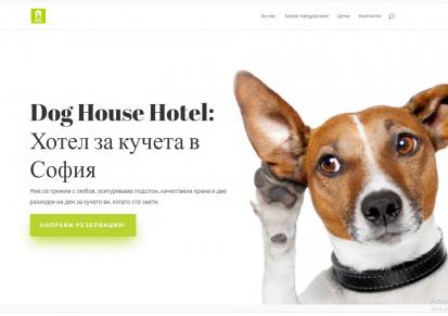 Израбаботихме уебсайт за клиентите ни от Dog House Hotel.